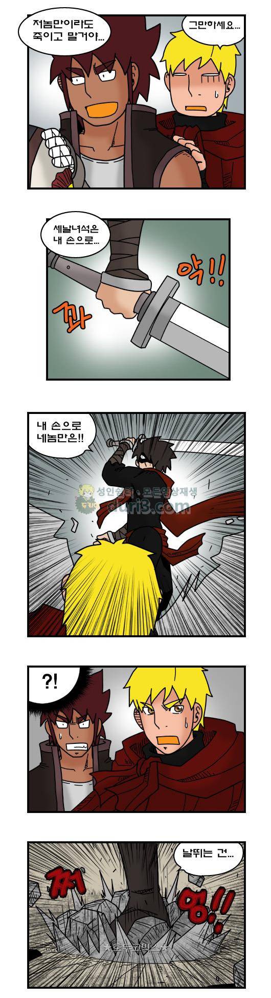 히어로메이커 365화 - 암살 (4) 3
