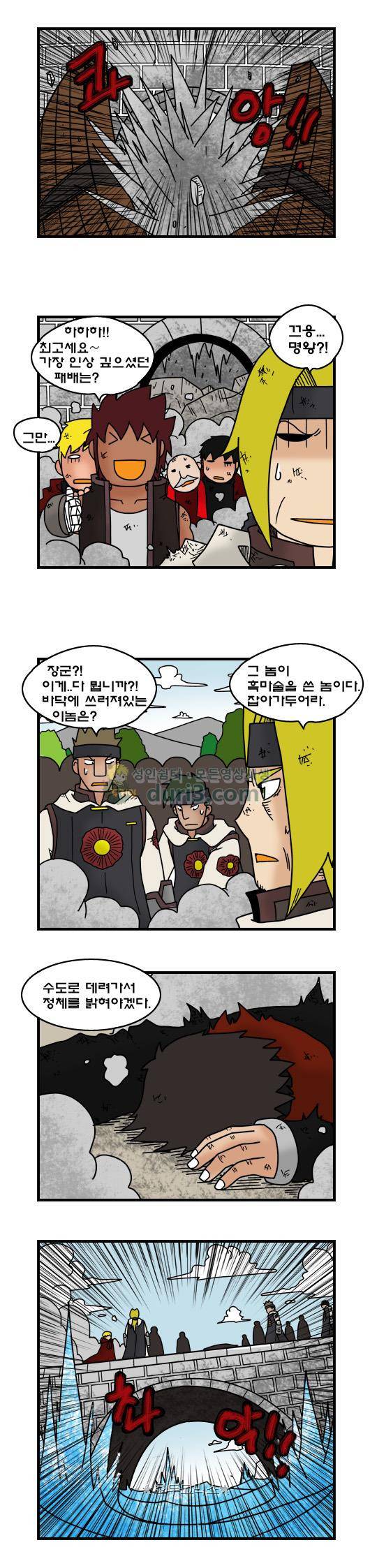 히어로메이커 365화 - 암살 (4) 6