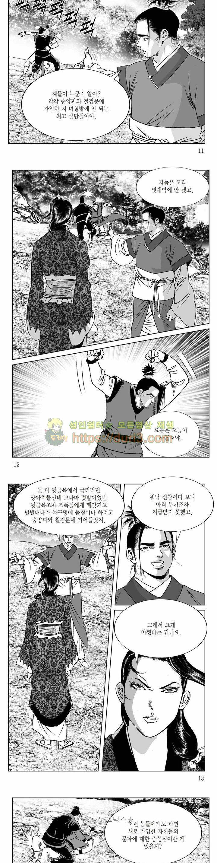 백골서생 9권 3