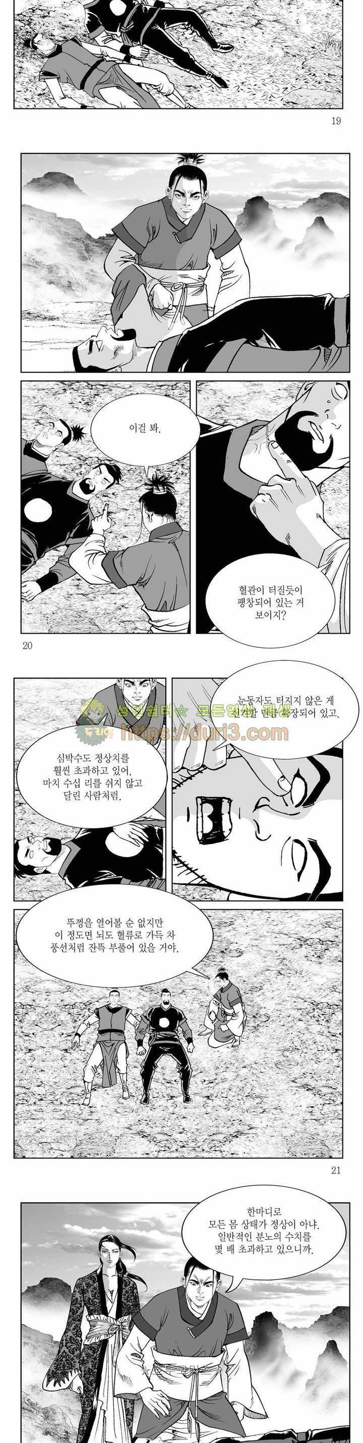 백골서생 9권 6