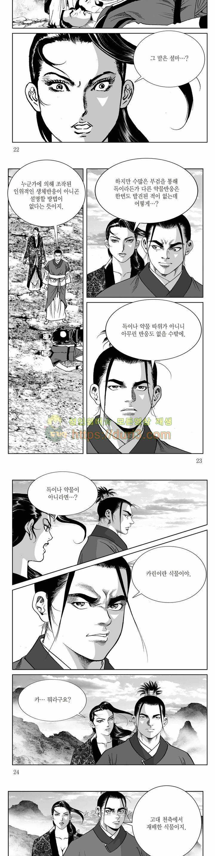 백골서생 9권 7
