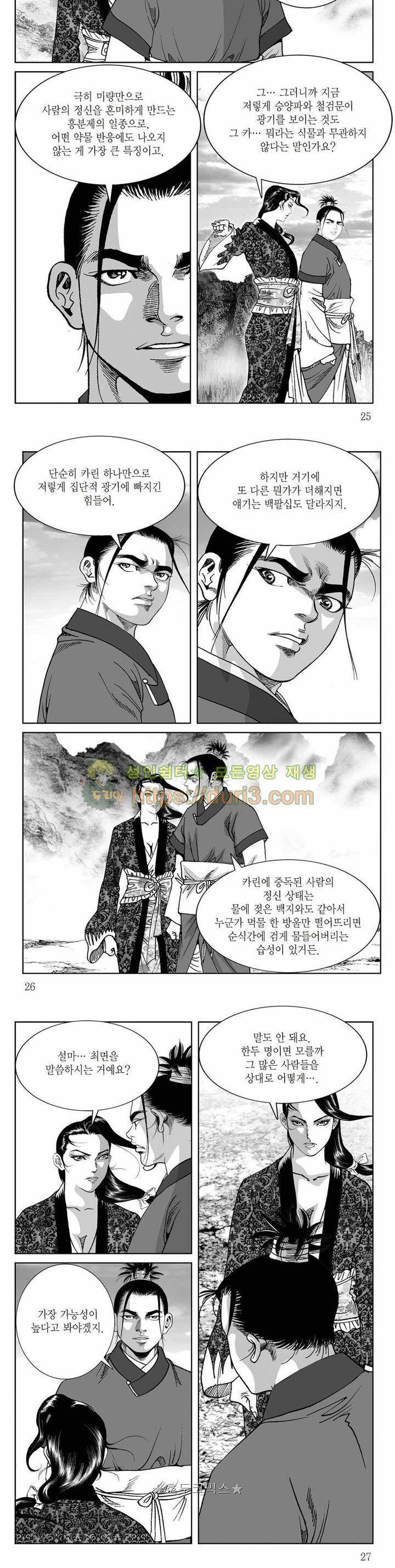 백골서생 9권 8