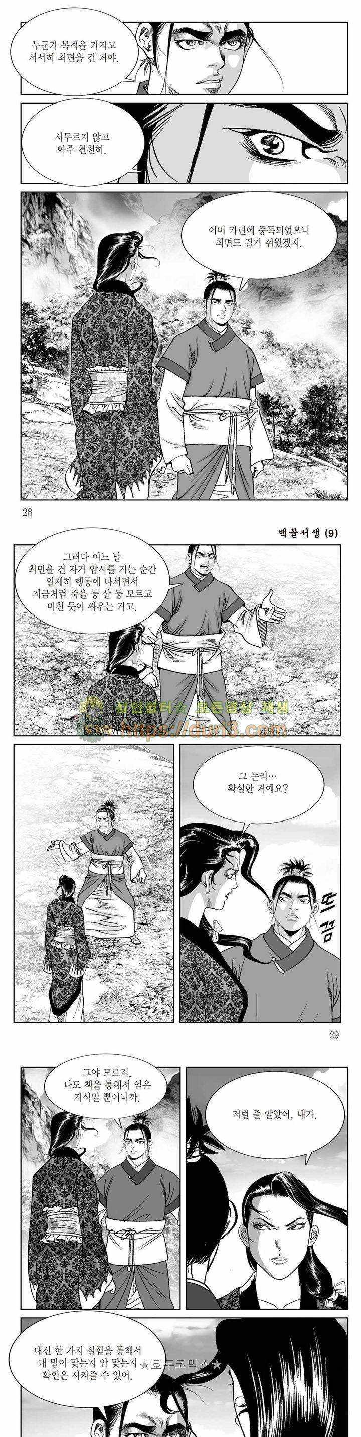 백골서생 9권 9