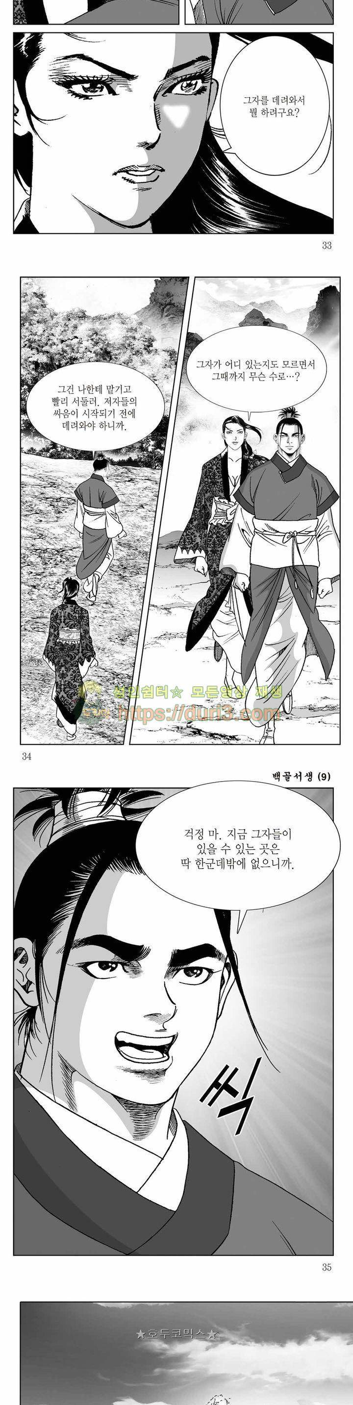 백골서생 9권 11