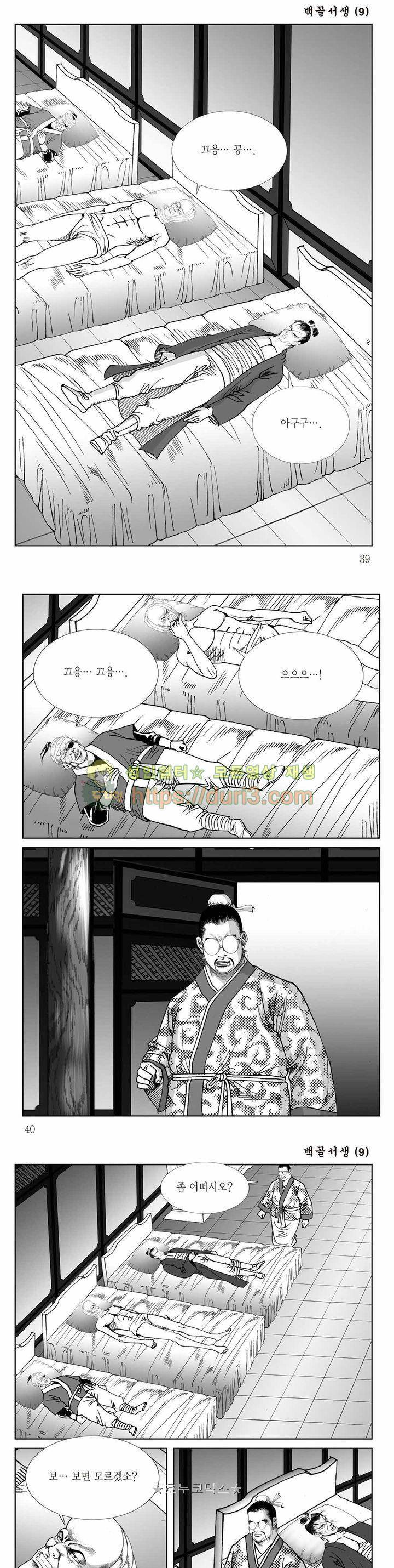 백골서생 9권 13