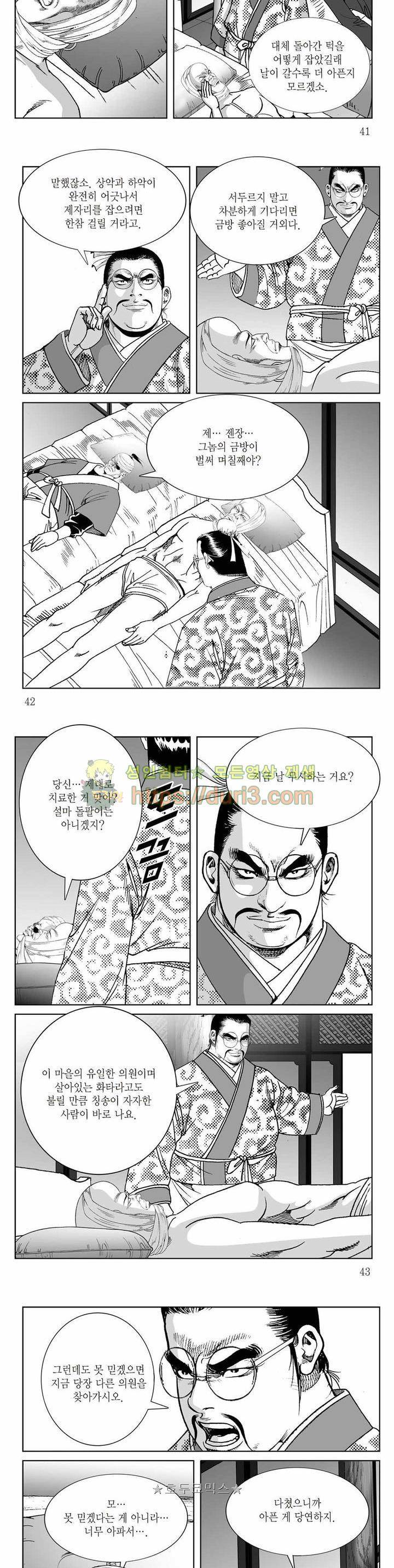백골서생 9권 14