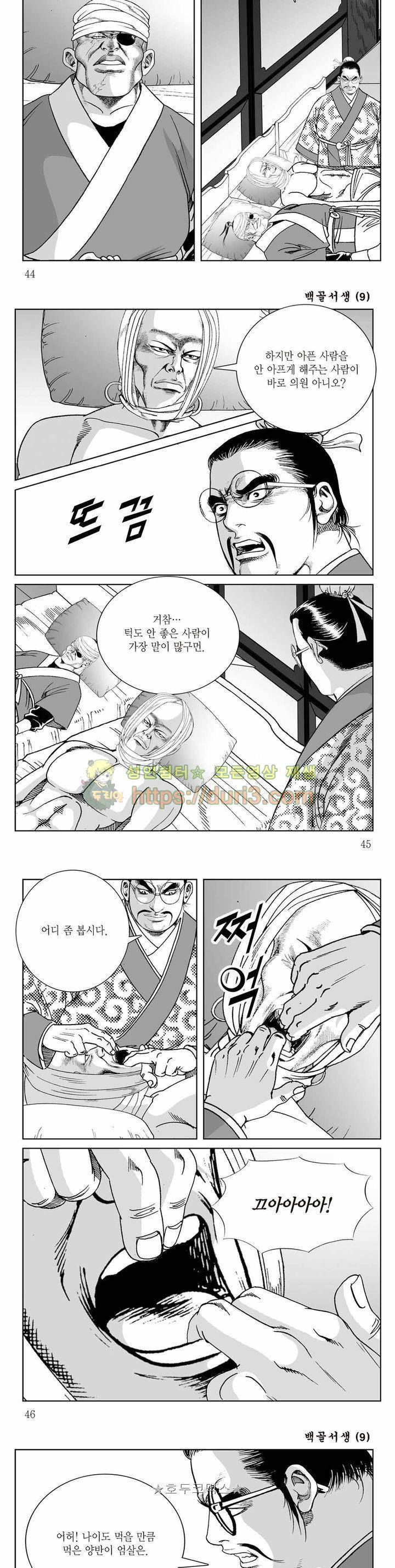 백골서생 9권 15