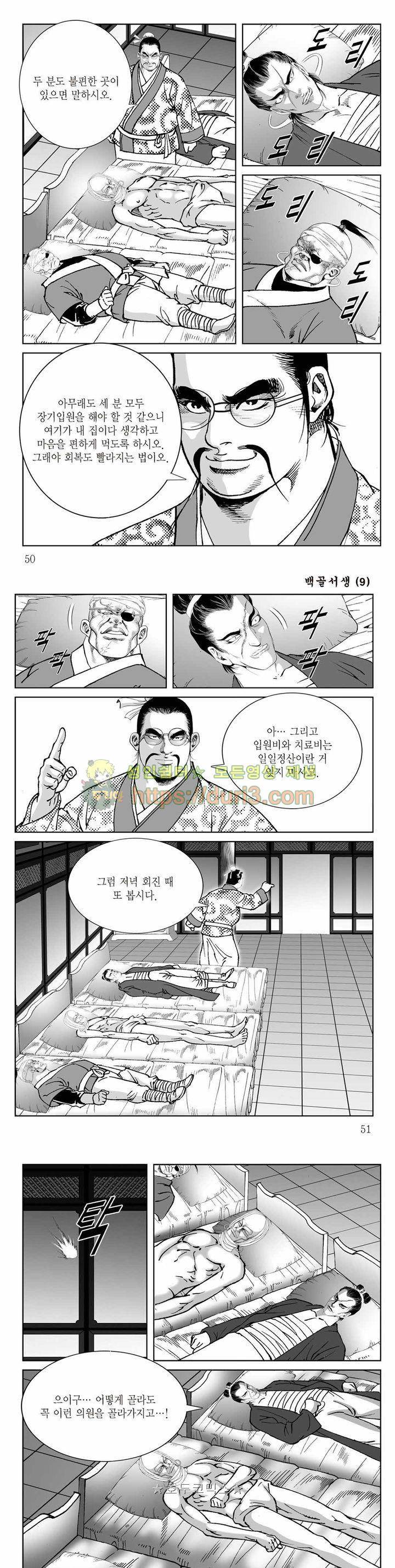 백골서생 9권 17