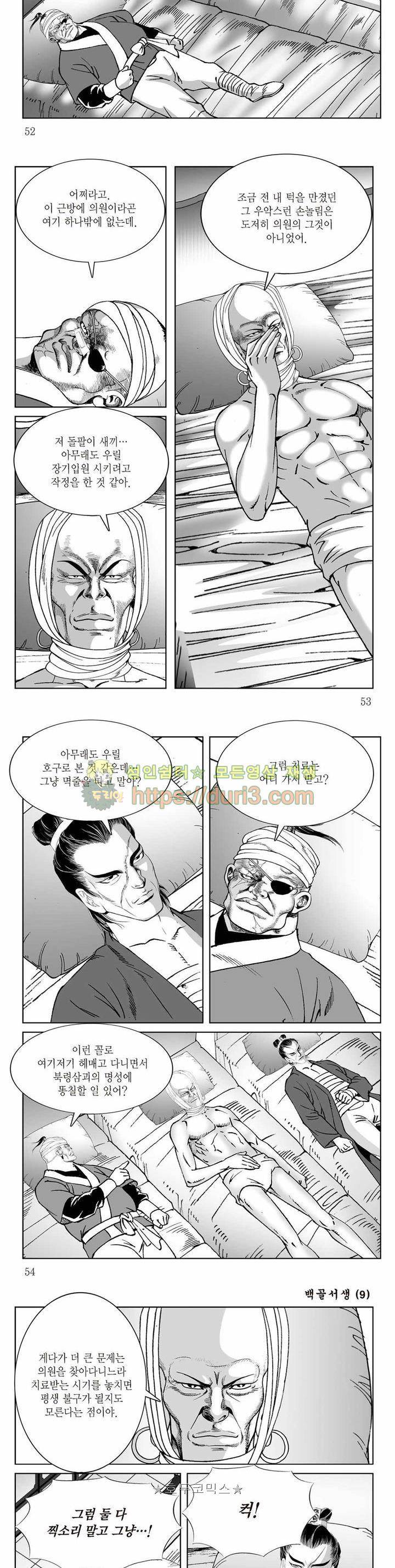 백골서생 9권 18