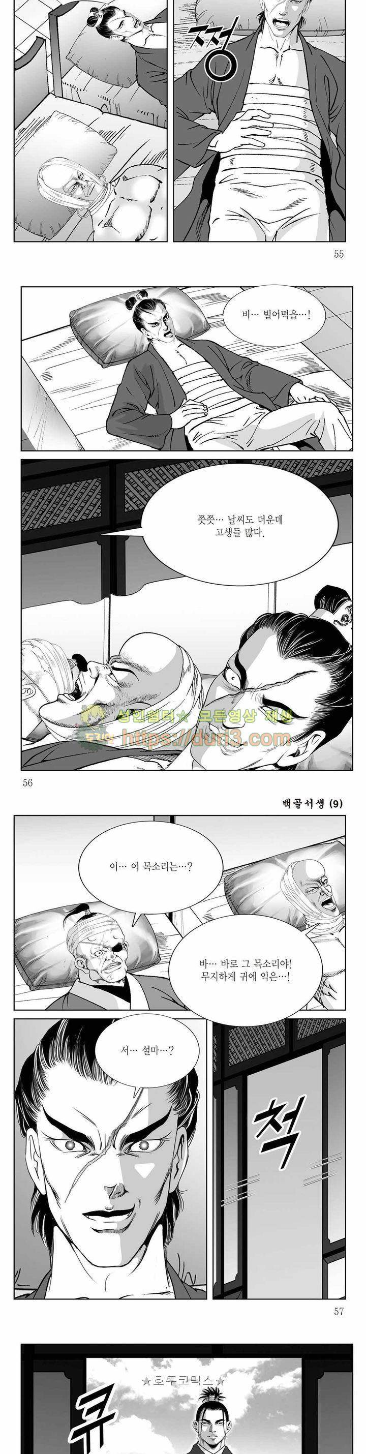 백골서생 9권 19