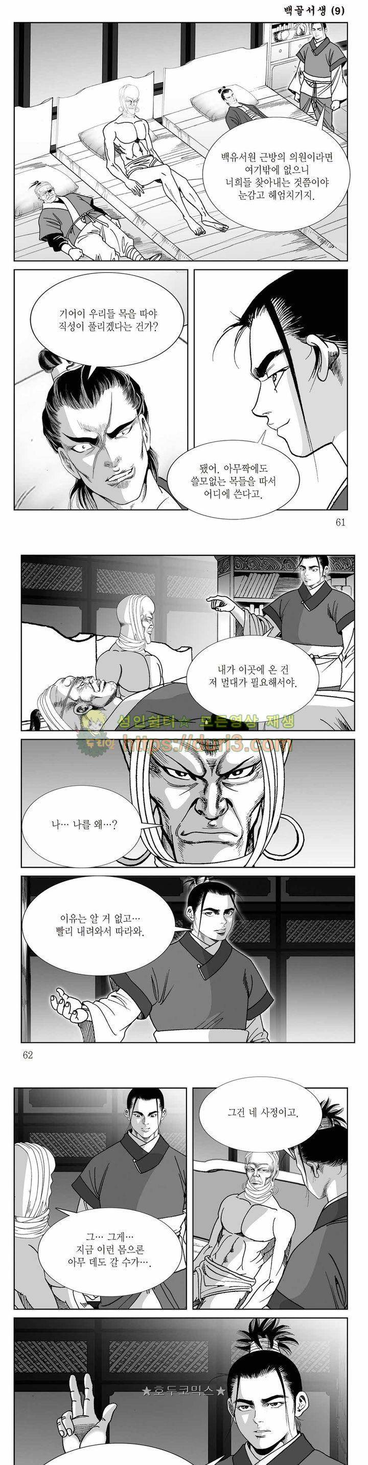 백골서생 9권 21
