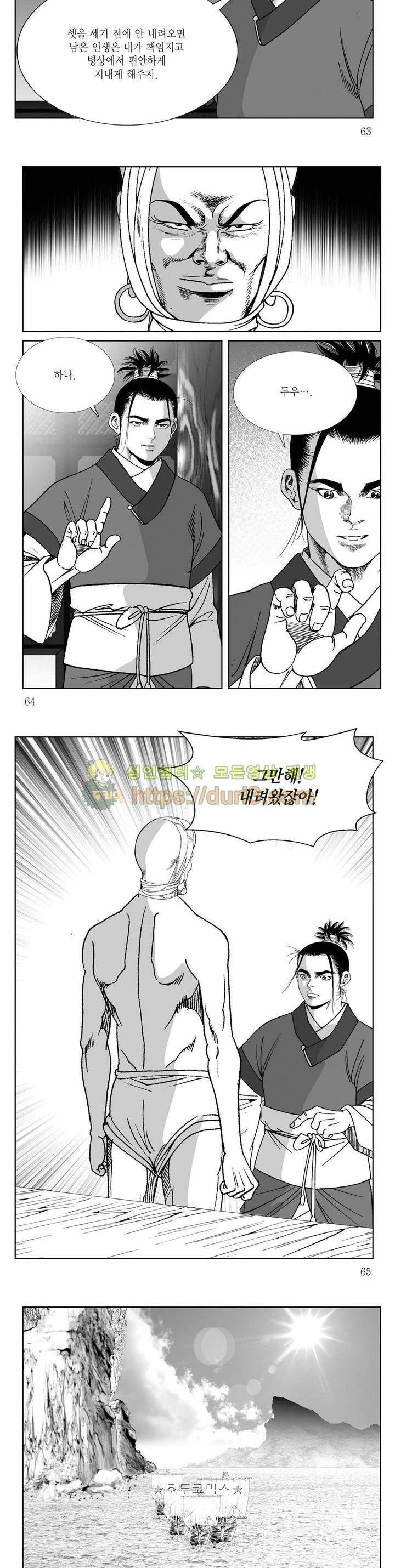 백골서생 9권 22