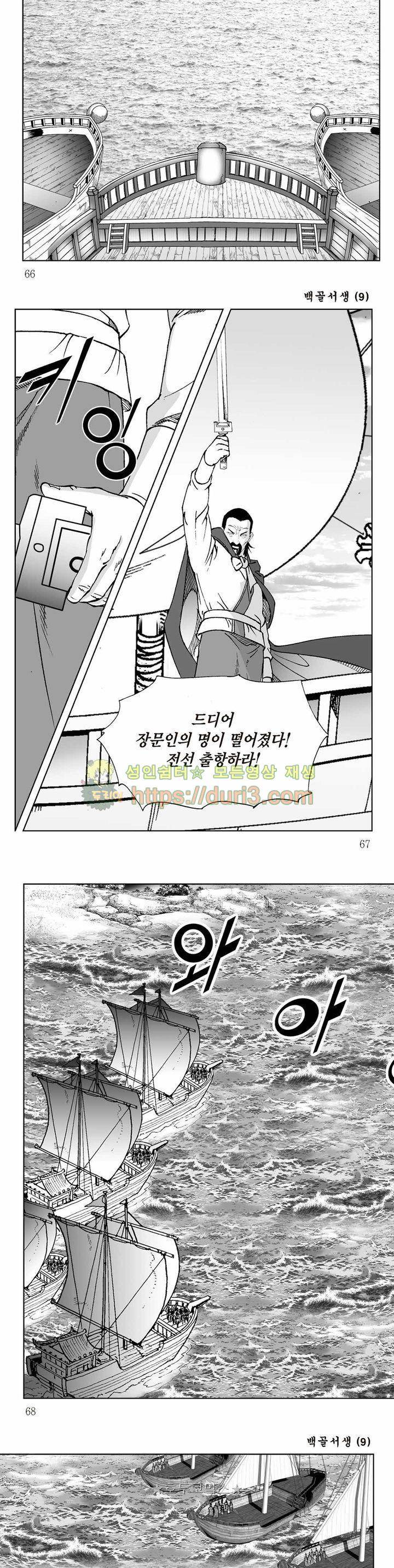 백골서생 9권 23