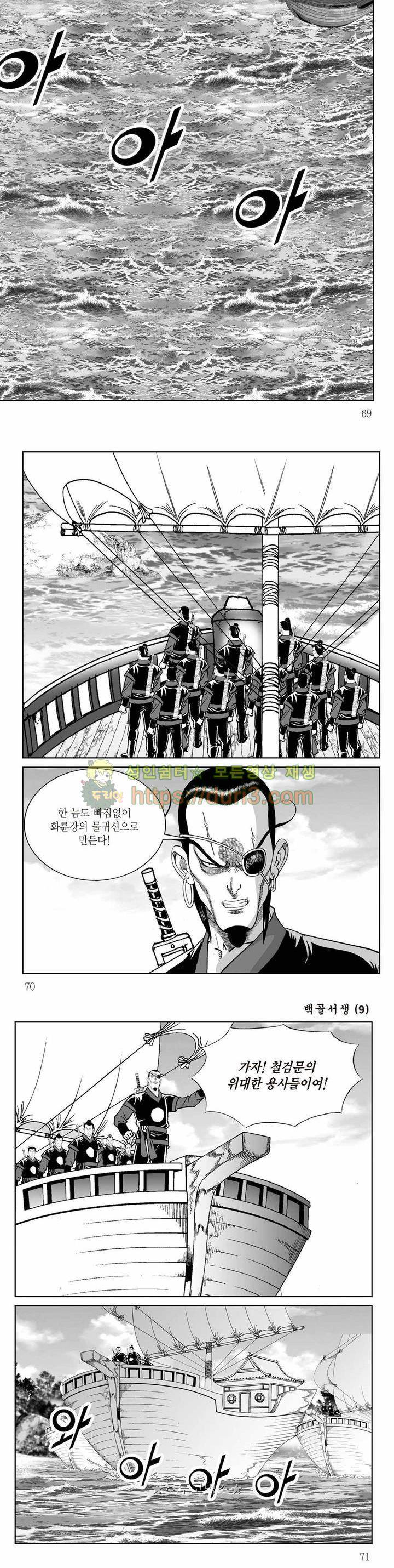 백골서생 9권 24