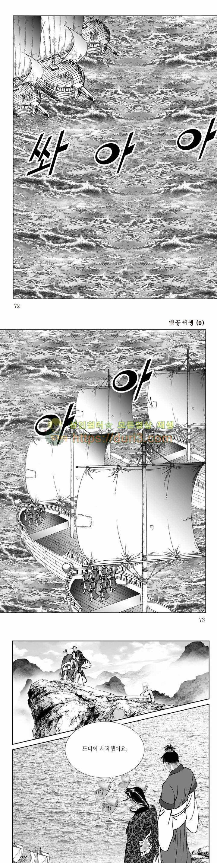 백골서생 9권 25