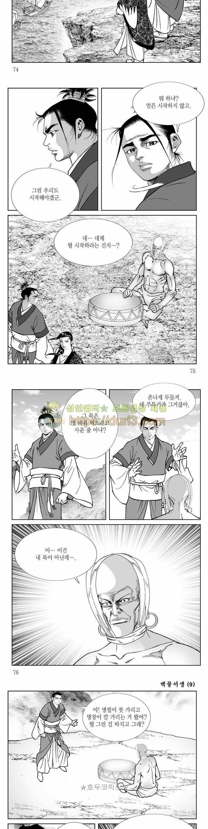백골서생 9권 26