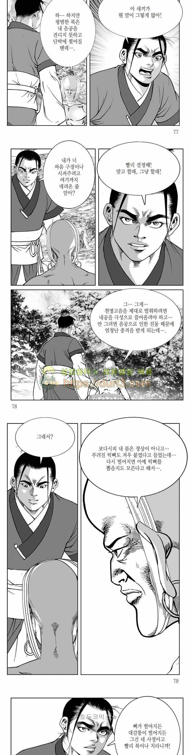 백골서생 9권 27