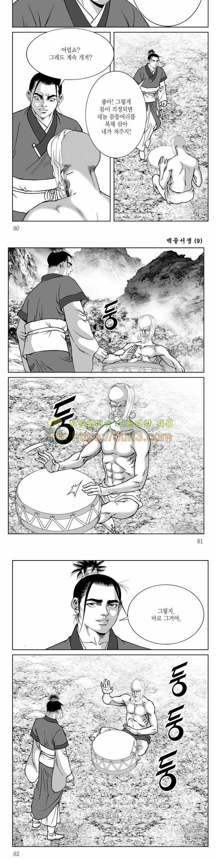 백골서생 9권 28