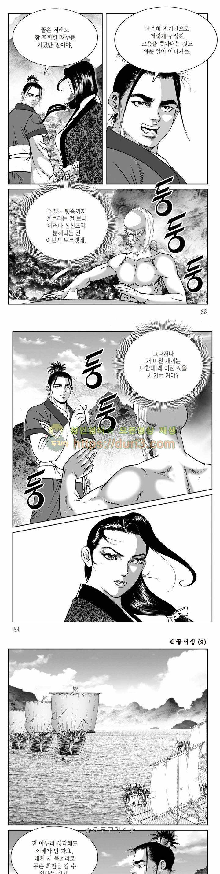 백골서생 9권 29