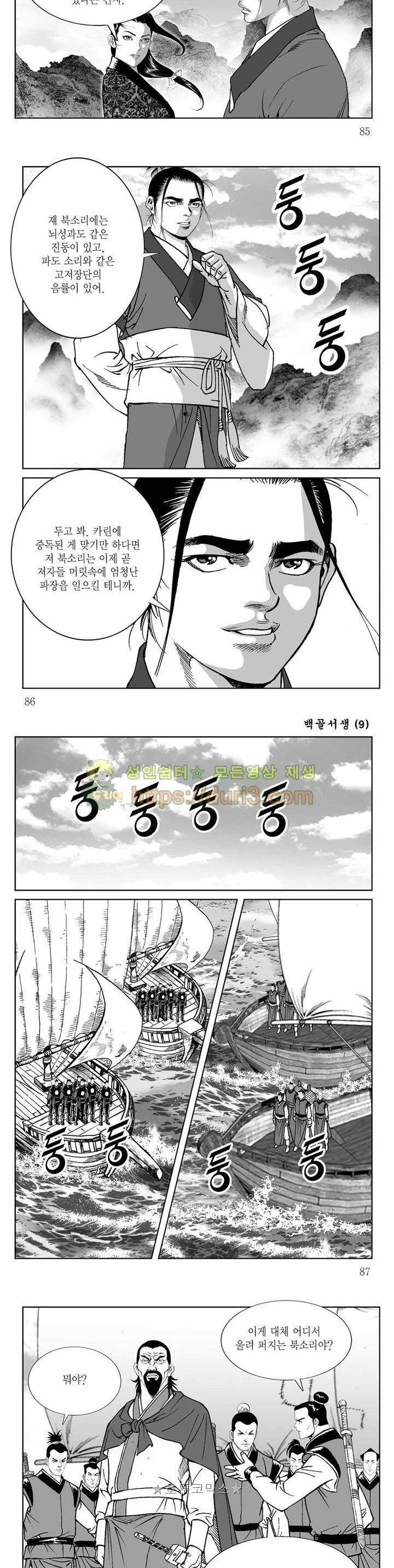 백골서생 9권 30