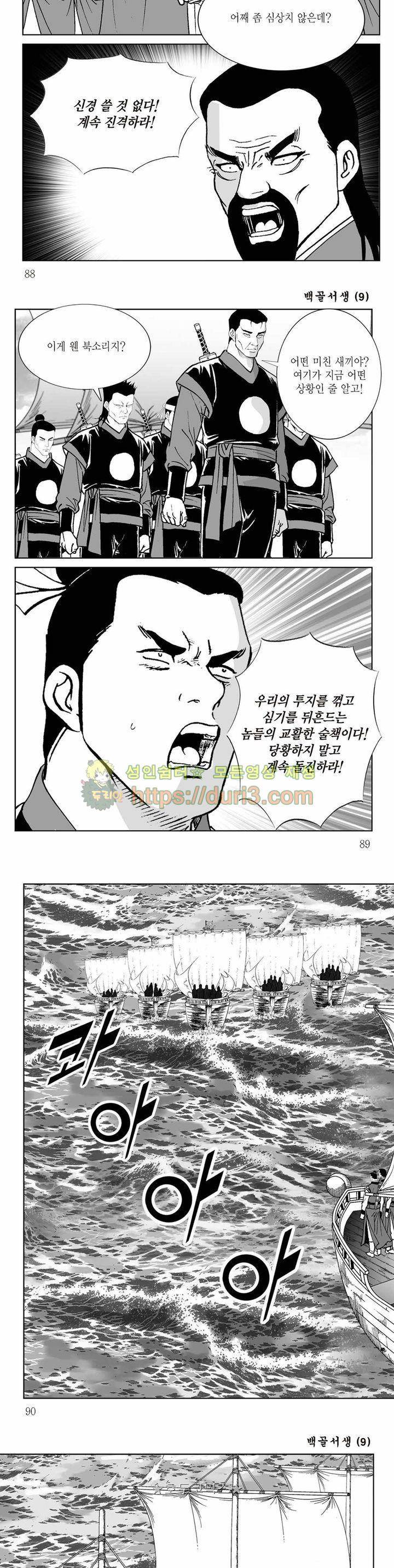 백골서생 9권 31