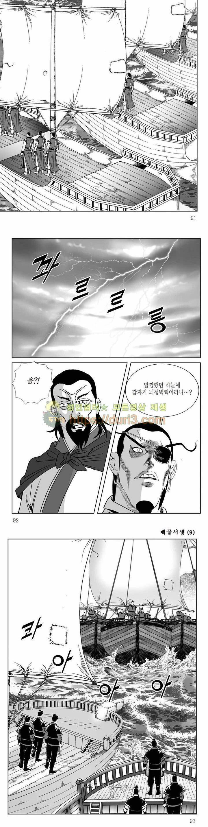 백골서생 9권 32
