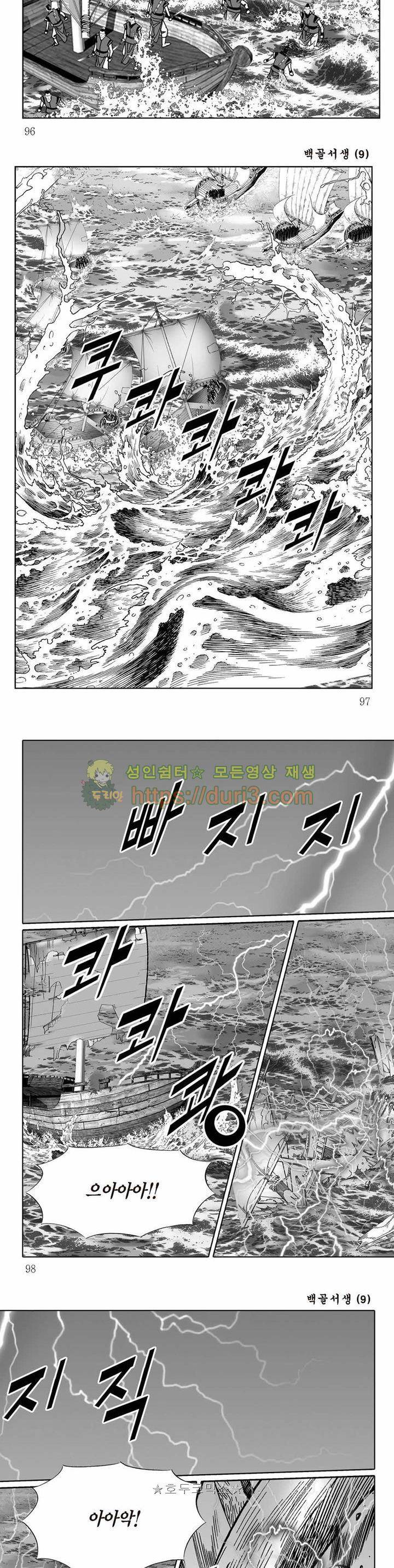백골서생 9권 34
