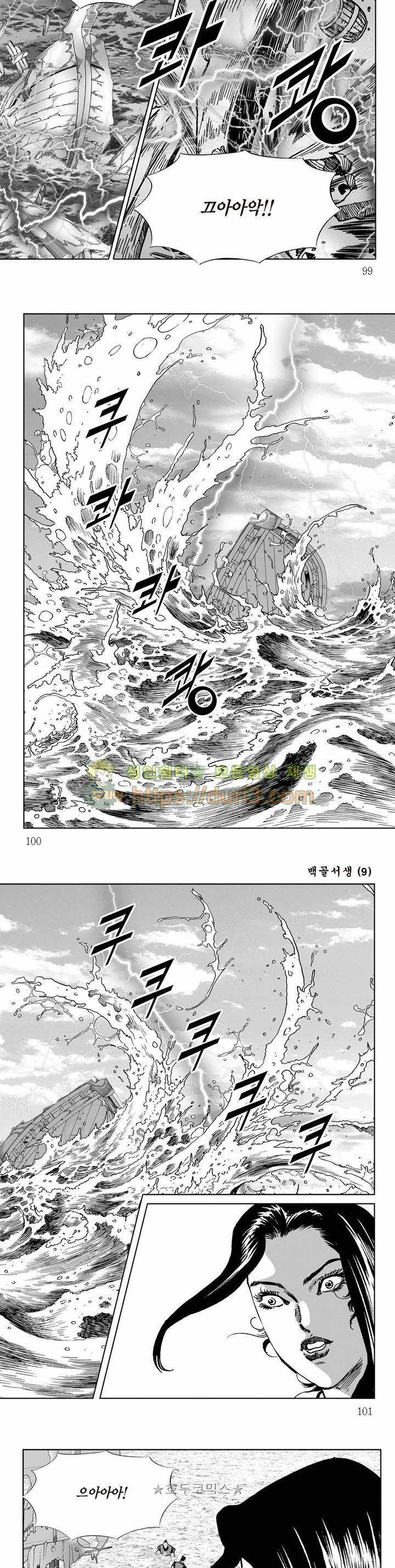 백골서생 9권 35