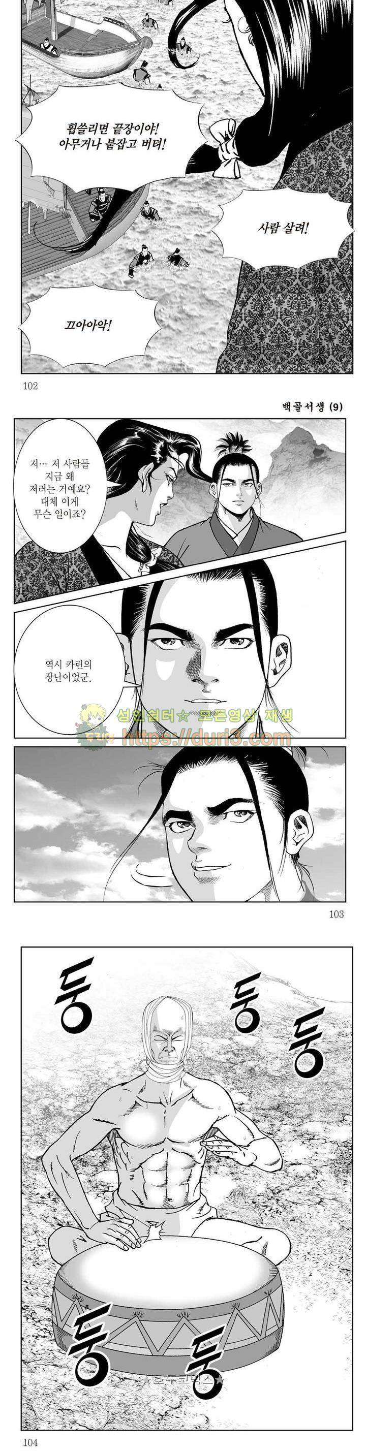 백골서생 9권 36