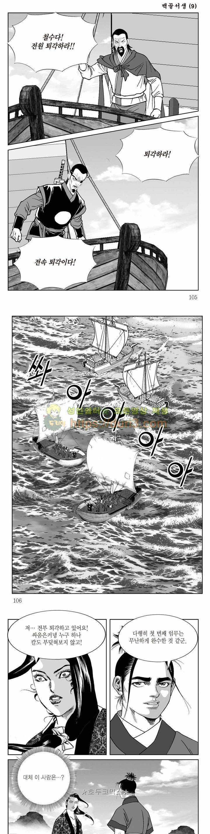 백골서생 9권 37