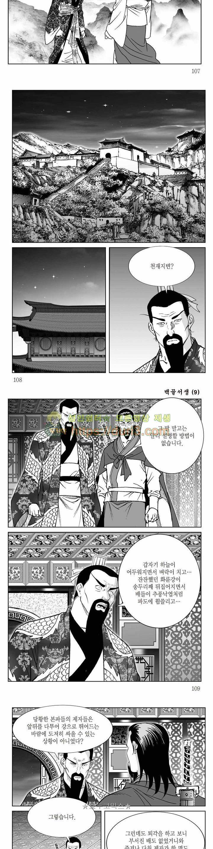 백골서생 9권 38