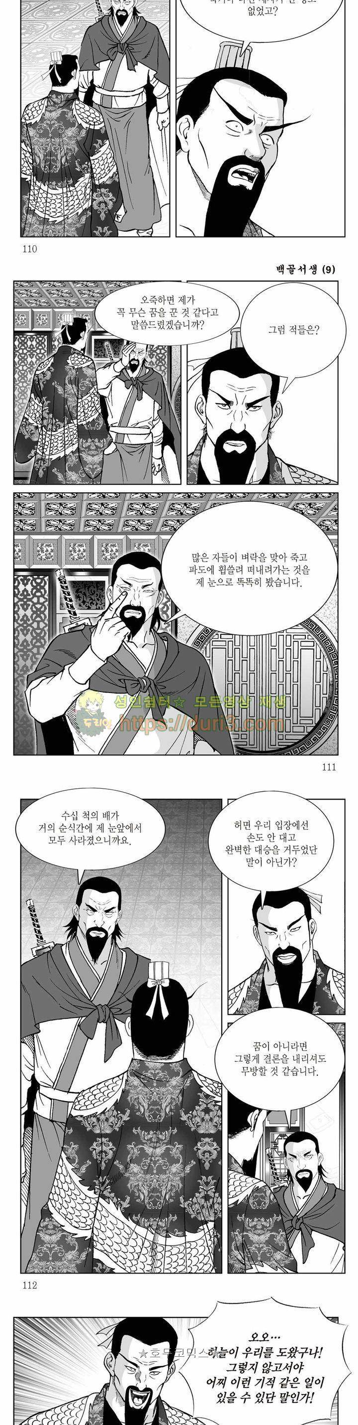 백골서생 9권 39