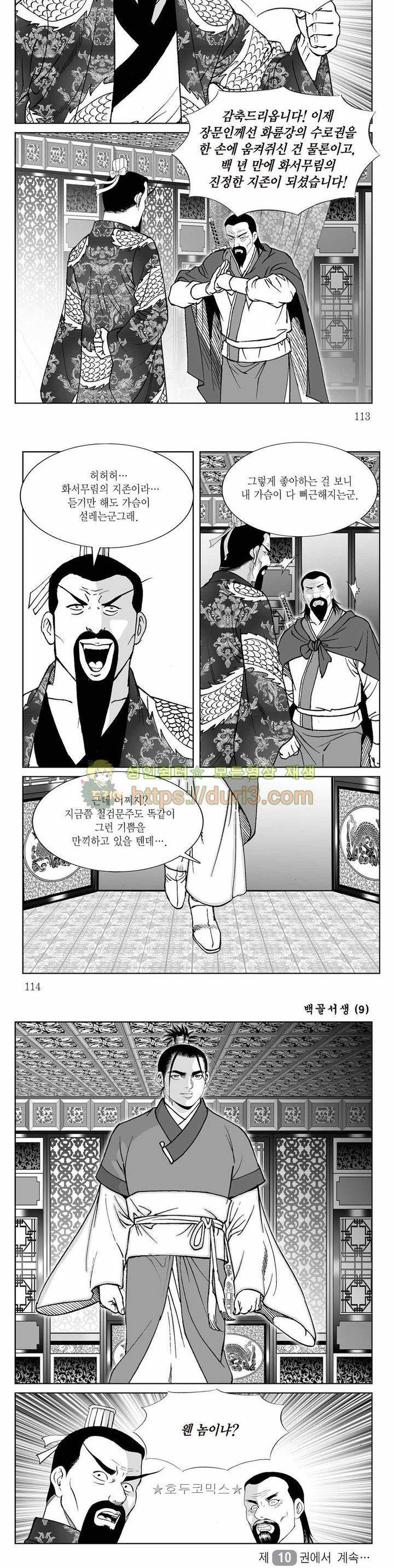 백골서생 9권 40