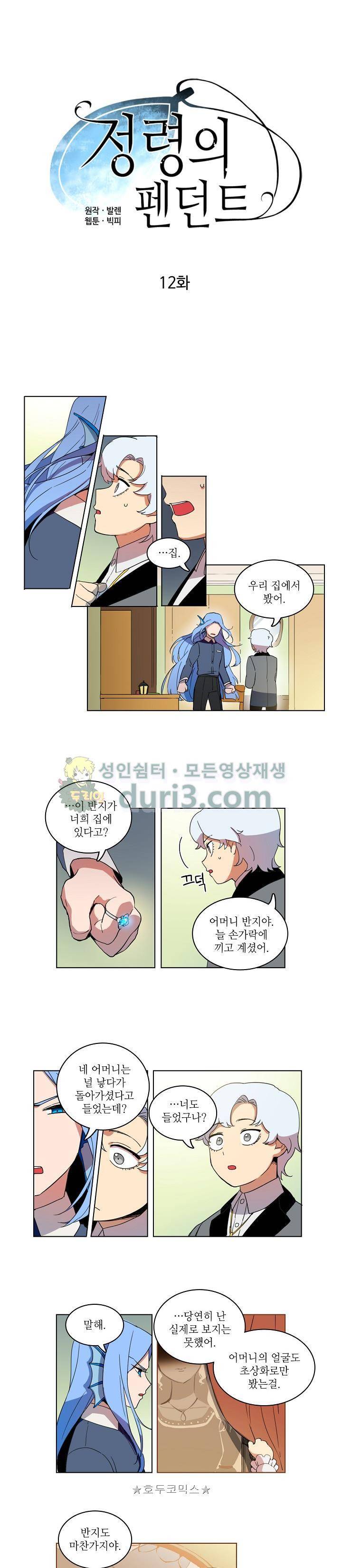 정령의 펜던트 12화 1