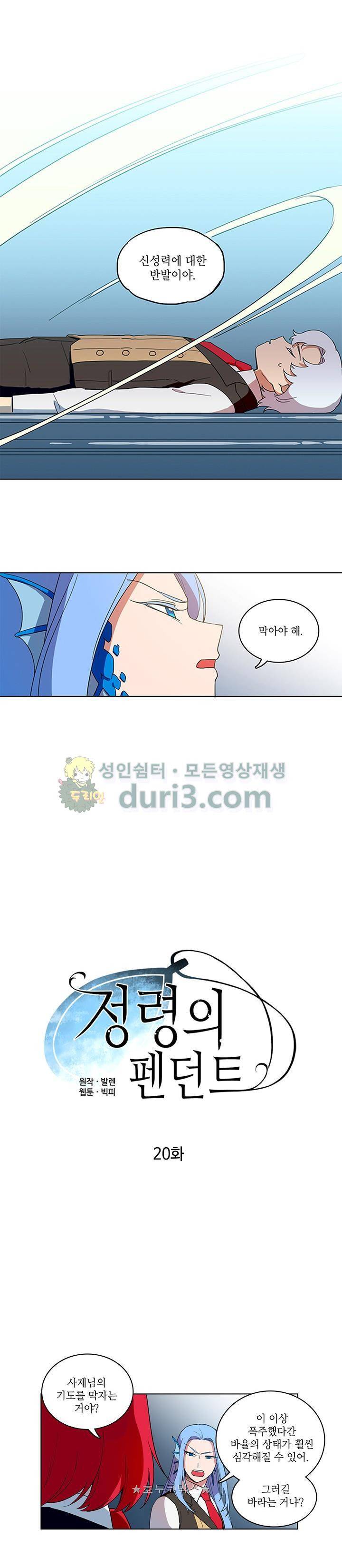 정령의 펜던트 20화 1