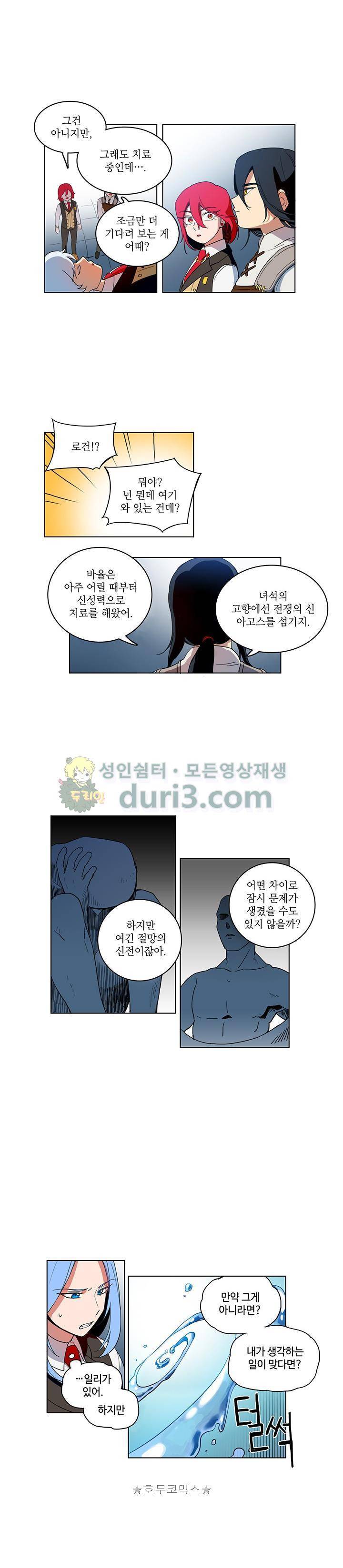 정령의 펜던트 20화 2