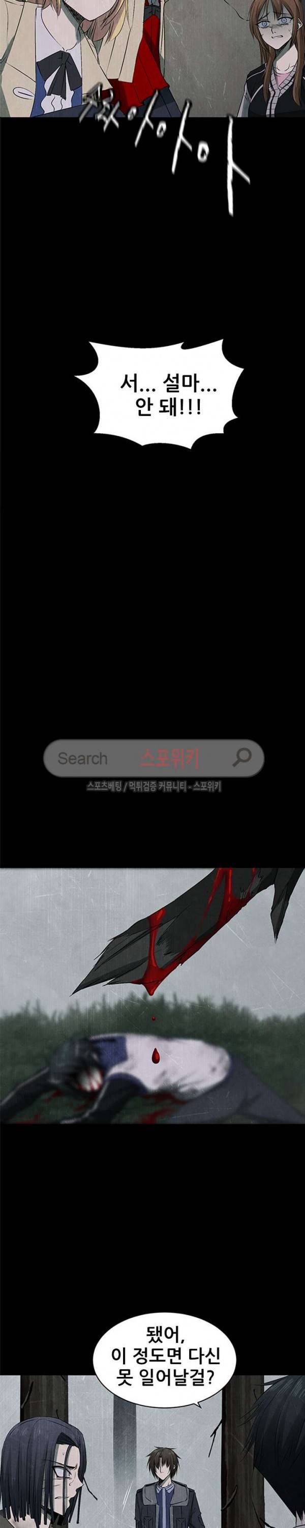 괴물 31화 3