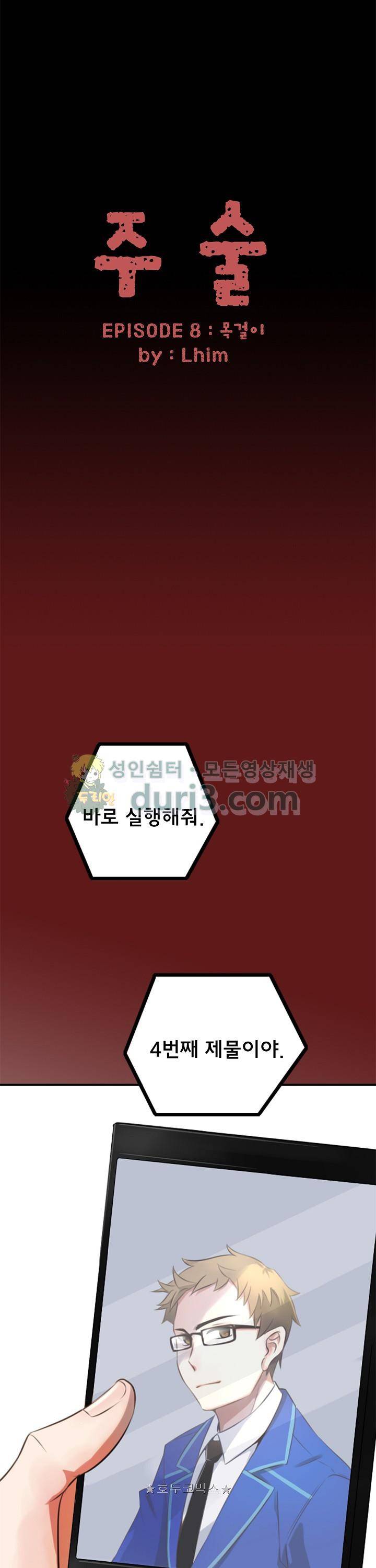 주술 8화 1