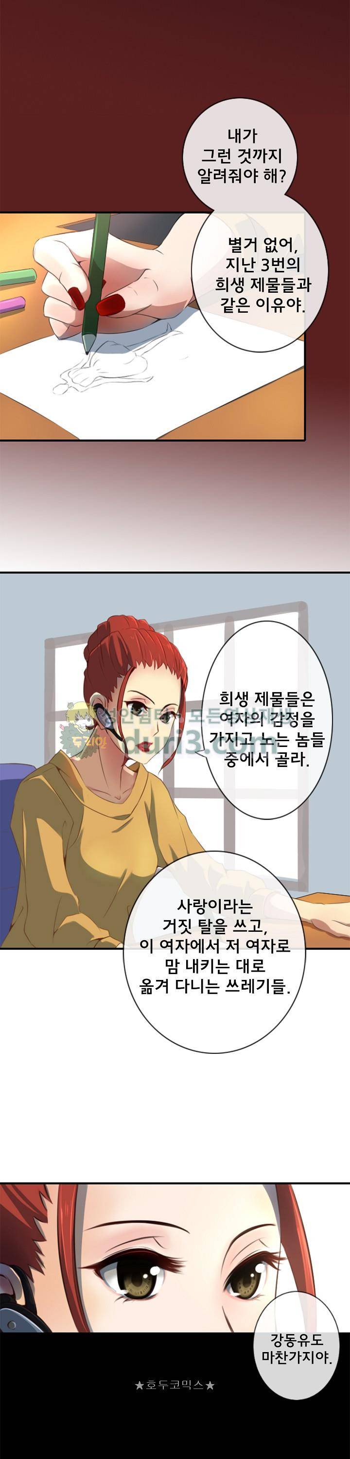 주술 8화 3