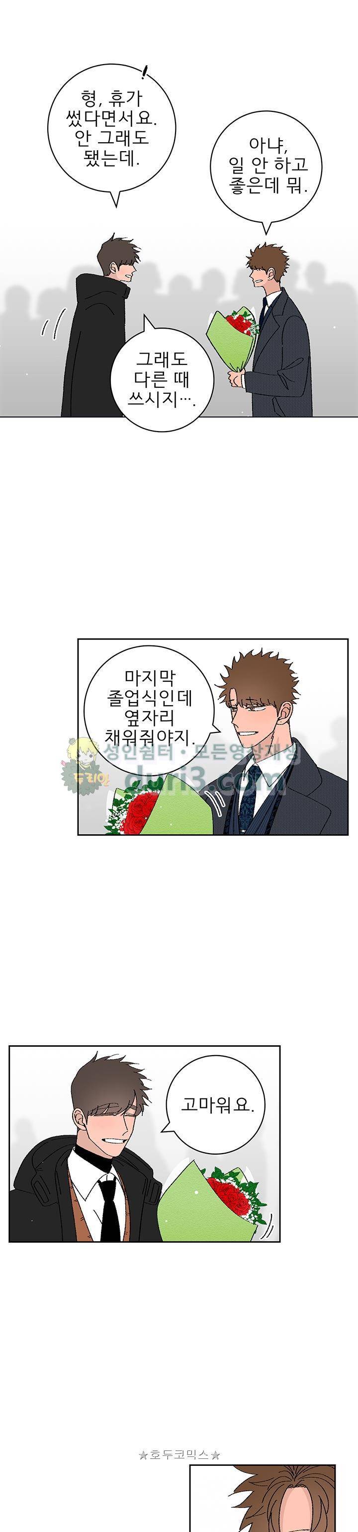 남자 셋 친칠라 하나 54화 - [완결] 3