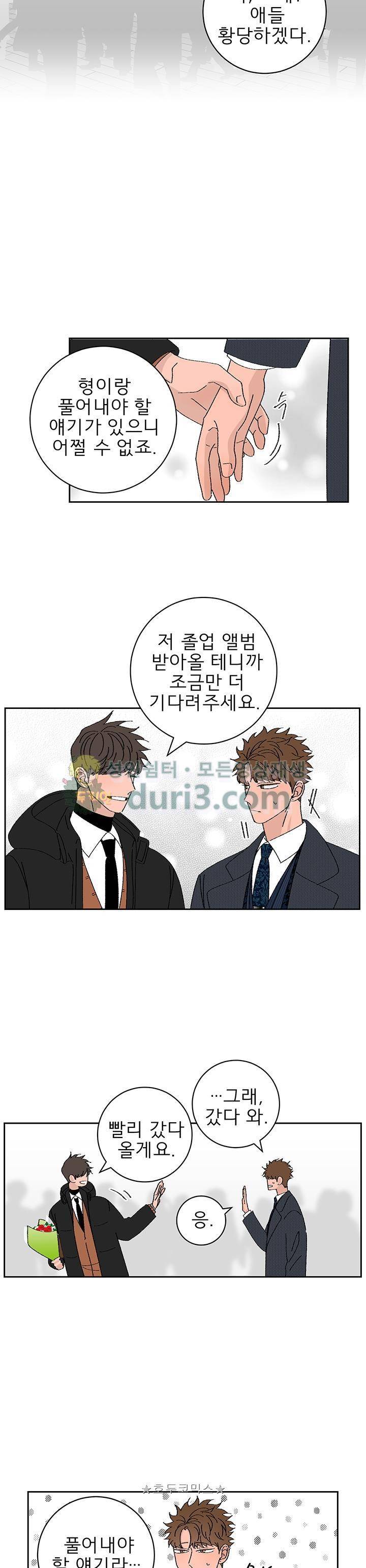 남자 셋 친칠라 하나 54화 - [완결] 5