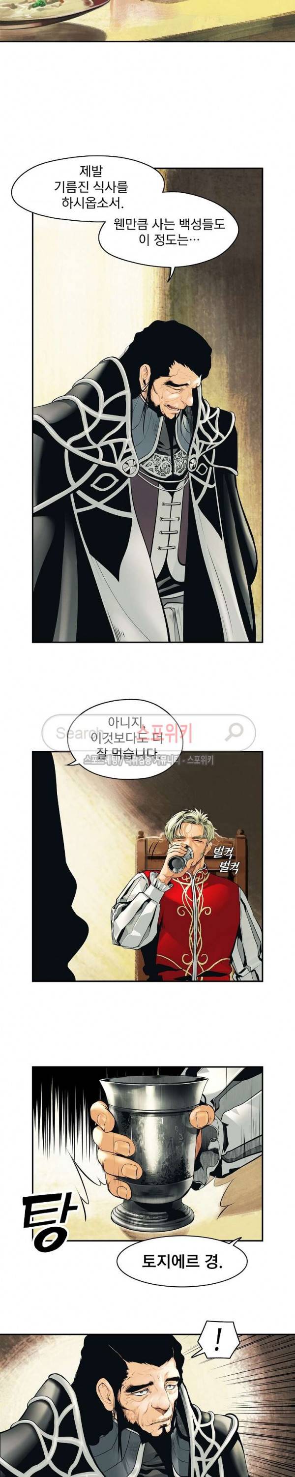 묵향 다크레이디 2화 3