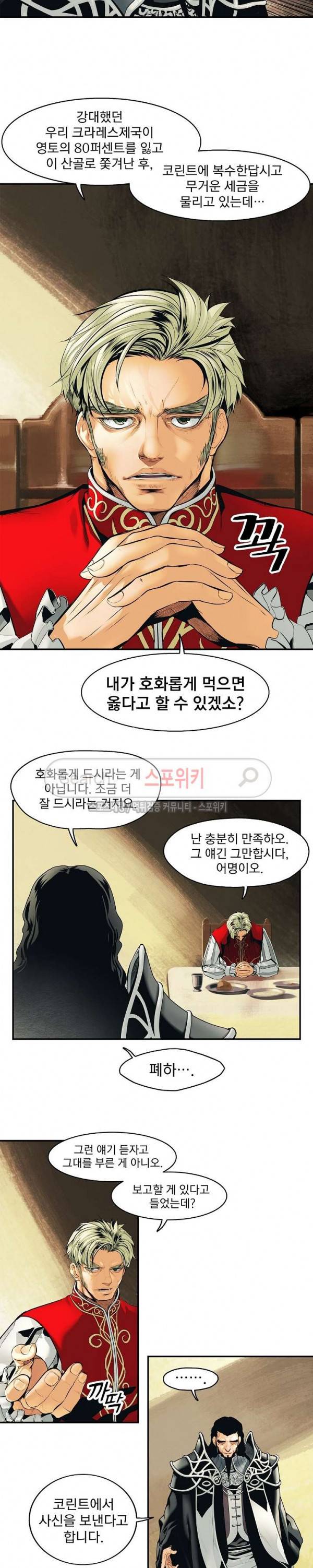 묵향 다크레이디 2화 4