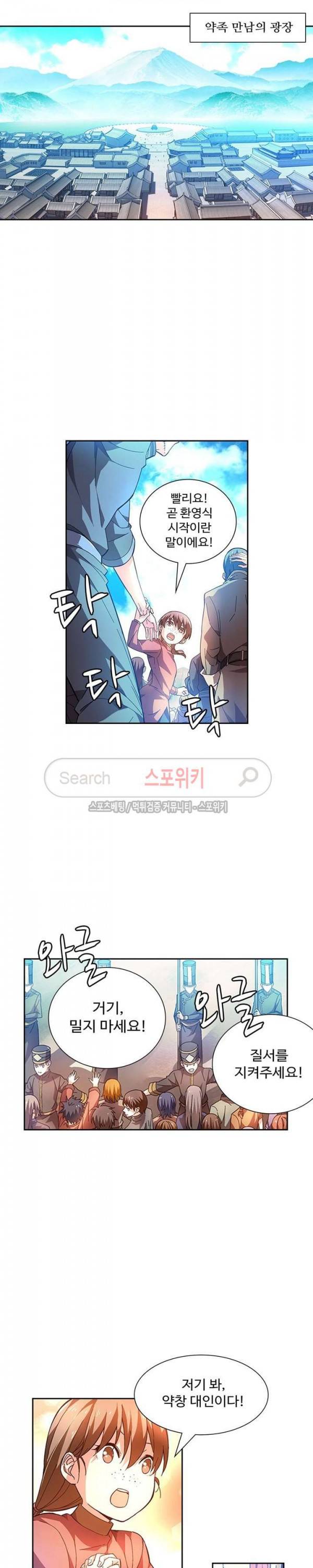 약로전기 : 연단술의 제왕 번외 1화 3