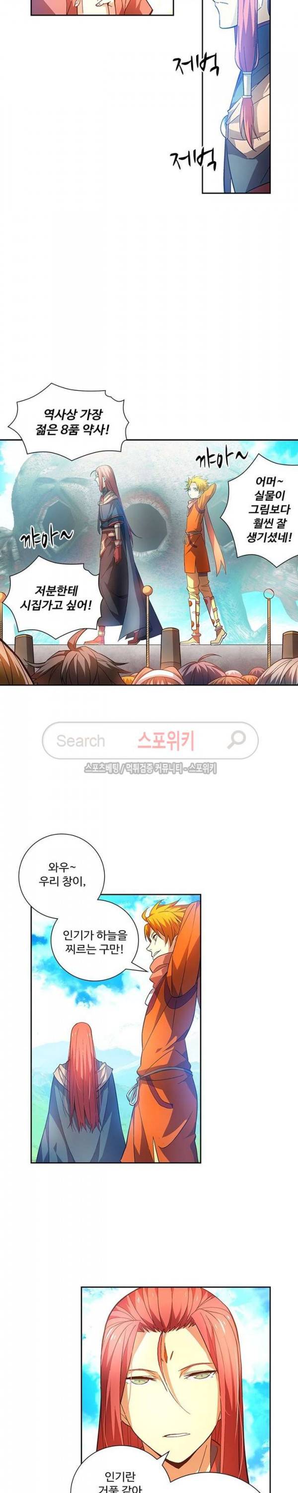 약로전기 : 연단술의 제왕 번외 1화 4