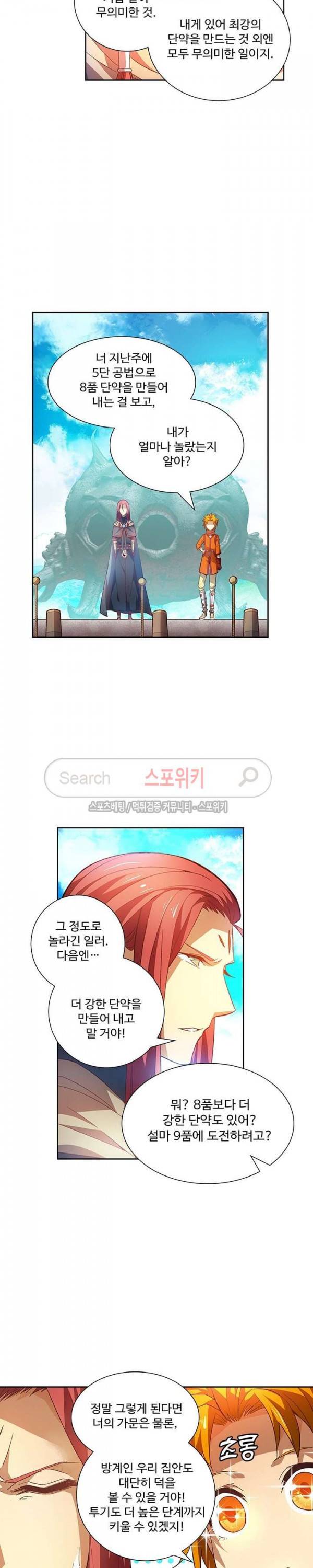 약로전기 : 연단술의 제왕 번외 1화 5