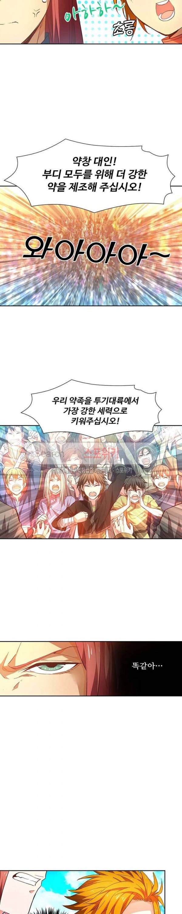 약로전기 : 연단술의 제왕 번외 1화 6