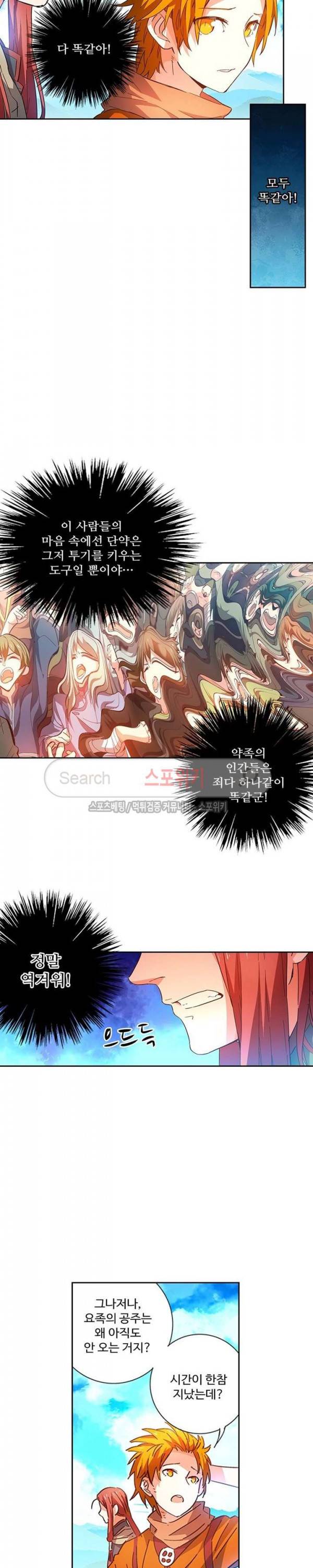 약로전기 : 연단술의 제왕 번외 1화 7