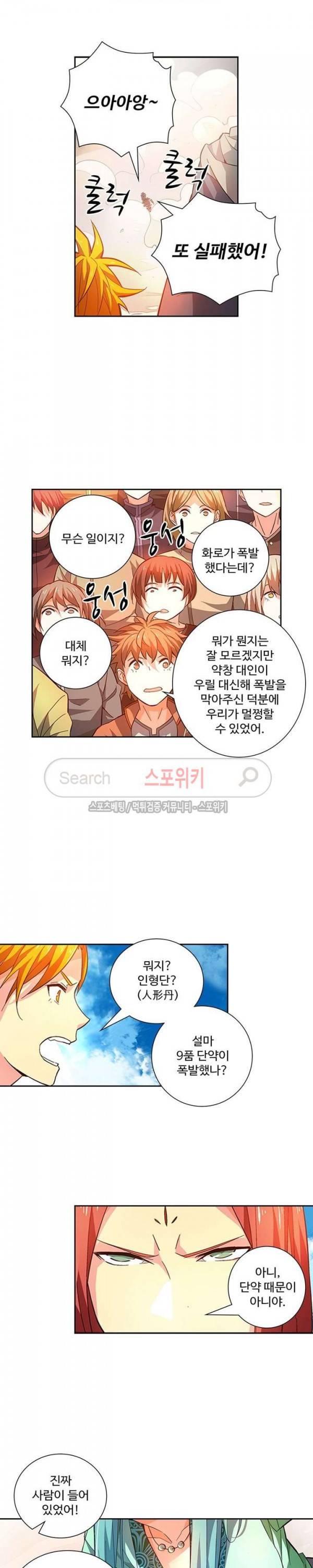 약로전기 : 연단술의 제왕 번외 1화 10