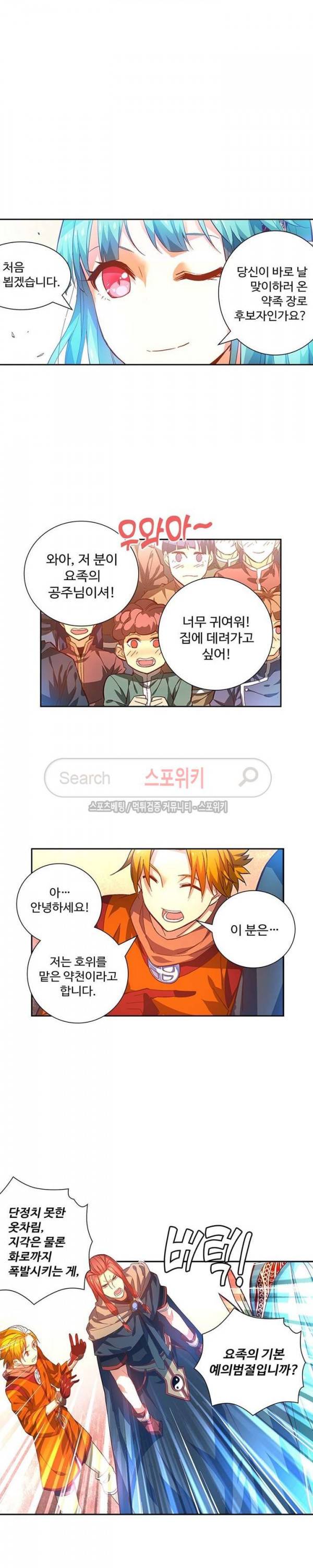 약로전기 : 연단술의 제왕 번외 1화 12